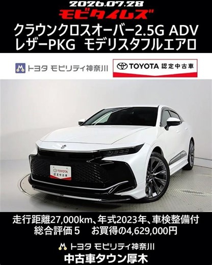 Toyota Crown Crossover 2.5G Advanced Leather Package, Modellista Full Aero, 27,000 km, 2023 Model...