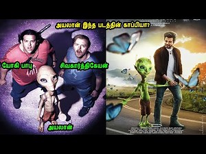 அயலான் Ayalaan Spoiler Alert Movie Explained in Tamil Hollywood Movies in Tamil Mr Tamilan Movies