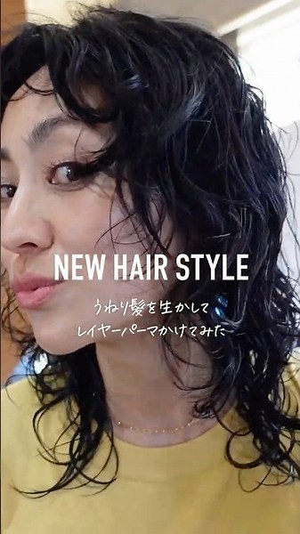 45歳うねり髪を生かしたNEWヘア✨#ヘアスタイル #ヘアカラー #ヘアカット #アラフォー #アラフィフ #hairstyle #haircut #haircolor #shorts