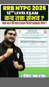 RRB NTPC 12th Level Exam Date Kab Tak संभव ? 🔥 #shorts #ntpc #railwayexamswallah