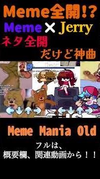 【FNF】Meme全開！？Meme×Jerry、ネタ全開だけど神曲『Meme mania old』が最高すぎる！！【日本語訳】