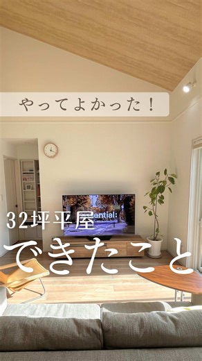 32坪の平屋の家づくりの魅力