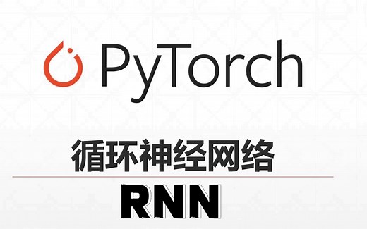 【深度学习实战：RNN & LSTM 】零基础也看得懂！一天搞定RNN与LSTM原理及其结构应用实战！