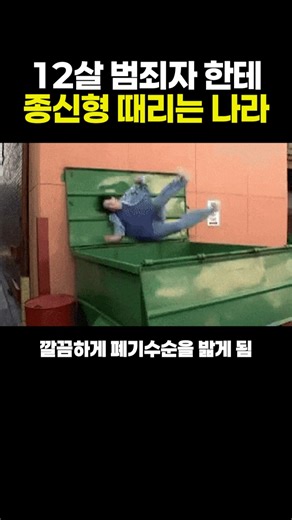 12살 범죄자 한테 종신형 때리는 나라 #촉법소년폐지 #엘살바도르 #부켈레 #소년범 #참교육
