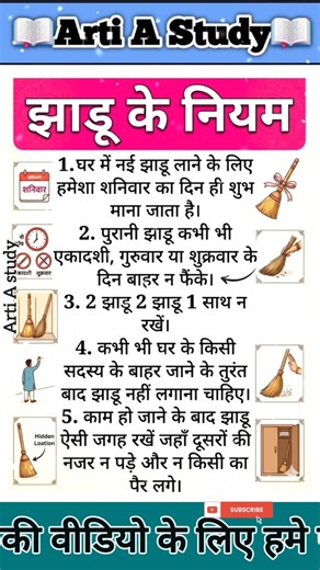 झाङू के नियम #gk #samanyagk ##fbreelsfyp #gkquestion #generalknowledge