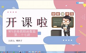 国产办公软件wps表格实用函数讲解 第二十七讲 Transpose函数