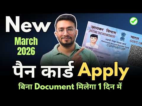 New Pan Card Apply Online | Pan Card Kaise Banaye | How to Apply Pan Card Online | New March 2026