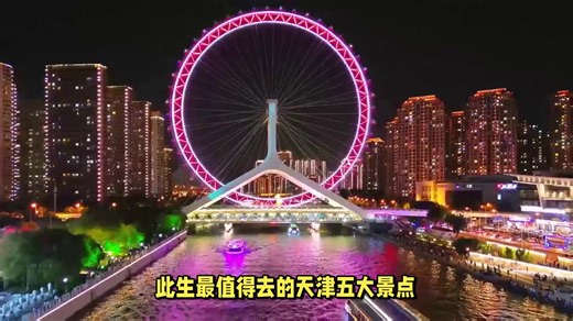 此生最值得去的天津五大景点，你一定不能错过！