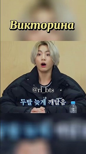BTS Приколы Викторина 3Часть!
