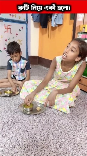 মা যখন ছেলে-মেয়েকে খুব ভালোবাসে। #shorts#ytshorts#viral