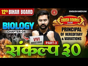 Principle Of Hereditry And Variations | Biology Class 12 Chapter 5 | Class 12th Biology