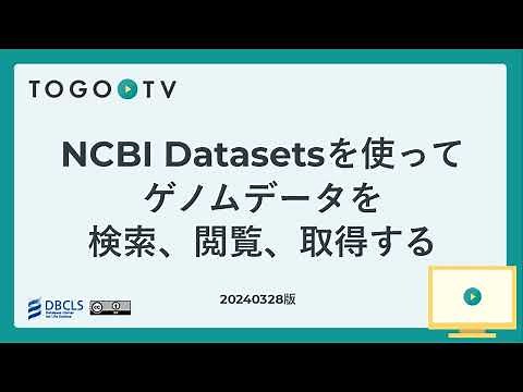 Searching, Viewing, and Retrieving Genome Data Using NCBI Datasets