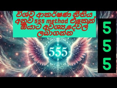 555 method 🧿 low of attraction 🧲 #555 #lowofattraction #abundance #විශ්ව_ශක්තිය #foryou#affirmations