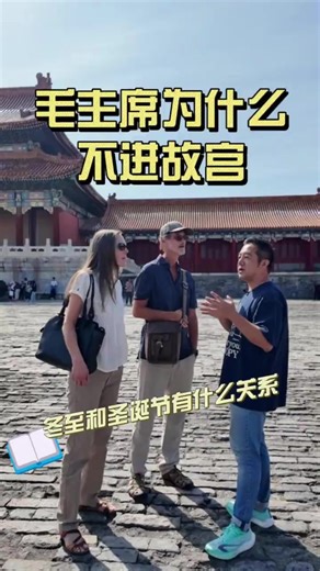 The Mystery of Mao Zedong and the Forbidden City