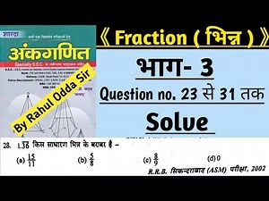 Part 3 - Fraction ( भिन्न ) || SD YADAV MATHS BOOK SOLUTION IN HINDI || BY RAHUL YADAV SIR ||