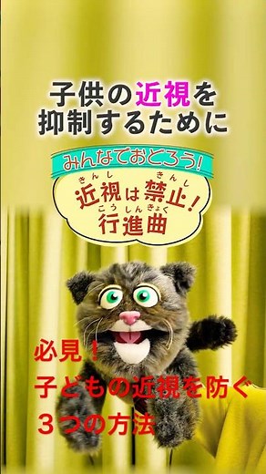近視は禁止行進曲：子供の近視予防・抑制3つの方法 #近視 #子供の近視 #近視予防 #近視抑制 #近視治療 #掛川 #掛川ママ #菊川 #菊川ママ #袋井 #袋井ママ #近視は禁止