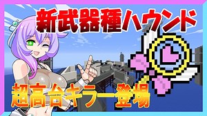 2年ぶりアップデート！スプラトゥーン風マイクラFPS「Sclat」【マイクラ／VOICEVOX実況】