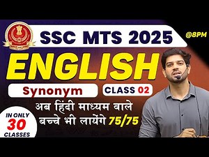 📚 SSC MTS 2025 || English Class - 02 | अब हिंदी माध्यम वाले बच्चे भी लायेंगे 75/75 || By Sanjeev Sir