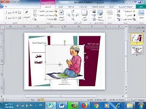 عمل مطوية على برنامج الناشر Publisher 2010