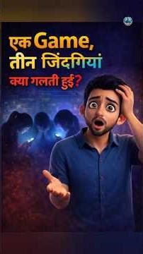 Gaming Addiction : Game or Trap? | #facts #shorts #professorkv