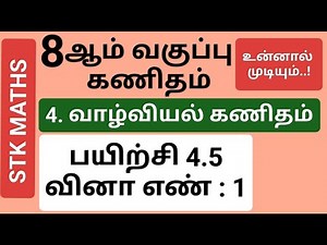 8th Maths Tamil Medium Chapter 4 Exercise 4.5 Sum 1 #8th_maths_tamil_medium