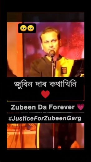 জুবিন দাৰ কথাখিনি ♥️ || Zubeen Garg|| #justiceforzubeengarg ‪@PankajPratimBorah‬