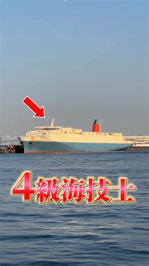 かいと| 船乗り転職 on Instagram: "⛴️ 未経験社会人から船員になりたい人必見！ 海技短大の4級養成コース(一部を除く)は厚労省が指定した専門実践教育訓練なので、条件を満たせば 1.専門実践教育訓練給付金(学費補助) 2.教育訓練支援給付金(生活補助) が受けられます！ ※詳細はハローワークで要件確認を 経済的なことがネックで船員になりたくても踏ん切りがつかない人にはかなりおすすめです！ ____🚢____🛳️____⛴️____⚓️____ このアカウントでは船員の働き方を発信するアカウントです👍 ☑️船乗りはこんな素晴らしい仕事 ☑️良いところ、大変なところ ☑️未経験から船乗りになる方法 大変なこともあるけど、それでもロマンがあるし夢のある素晴らしい仕事だということを発信しています。 よかったらフォローしてください @japan_maritime.consult ____ ____ ____ ____ ____ ____ #航海士#機関士 #年収 #転職 #船乗り"