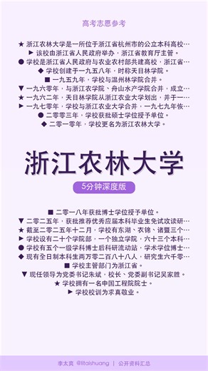 浙江农林大学：高性价比好大学推荐，真实录取全貌概览