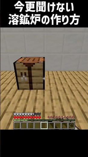 【マイクラ】今更聞けない溶鉱炉の作り方 #shorts