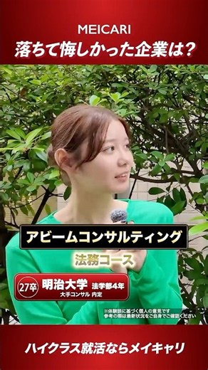 【就活生に聞いた】落ちて悔しかった企業は？ #shorts