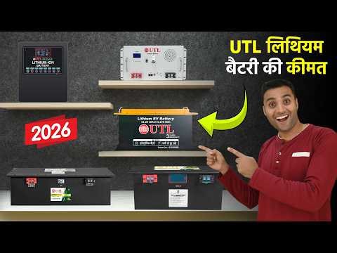 UTL लिथियम आयन बैटरी कीमत 2026 | UTL Lithium battery price 2026 | Lithium ion battery in India