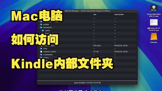 Mac电脑如何访问Kindle内部文件夹