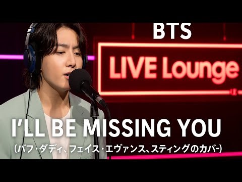 🎤✨ BTS「I’ll Be Missing You」ライブラウンジ - 心に響く感動の追悼カバーパフォーマンス 💫🎶😢​​​​​​​​​​​​​​​​