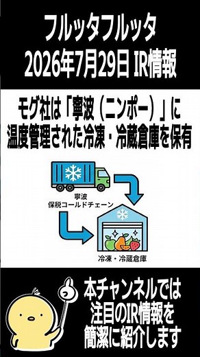 【2026年7月29日】フルッタフルッタ(2586) IR情報を簡潔に解説