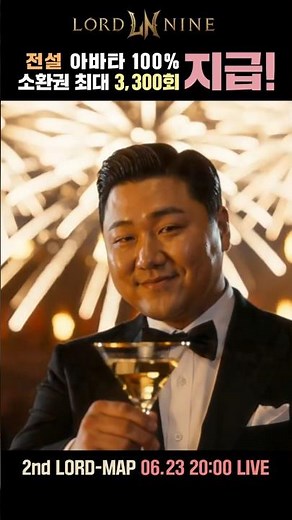 [로드나인] 그대의 눈동자에 cheers! 🥂 #로드나인 #lordnine