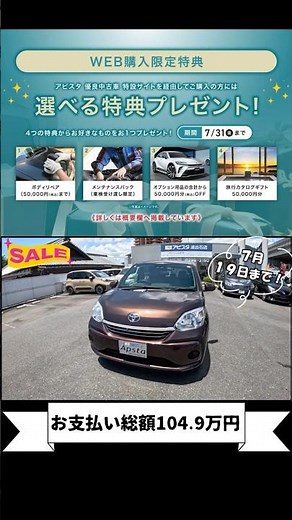 【7月19日まで！】トヨタ パッソ Ｘ ＬパッケージＳ プラムブラウンパール（令和2年式）#中古車 #トヨタ #パッソ #コンパクトカー #広島 #中古車販売 #toyota #passo