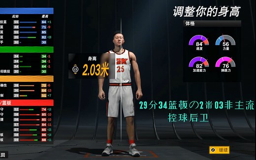 NBA2K22新手入门向建模 单节15板 全场34板 2米03非主流锁防篮板型控卫 打谁都是错位 只要努力防守就能得到VC点！！！