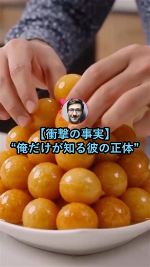【衝撃の事実】俺だけが知る彼の正体【2ch面白いスレ】