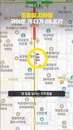 지도 위를 열심히 달리는 카카오맵의 ‘초정밀 지하철 서비스'