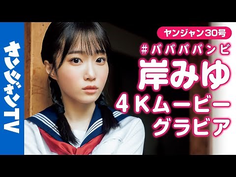 [4K Movie Gravure] Miyu Kishi, the straight-ahead idol, transforms into three sisters!? Immerse y...