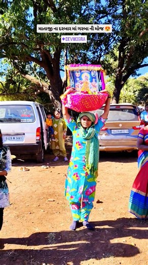 𝐓𝐮𝐟𝐚𝐧𝐢 𝐄𝐧𝐠𝐢𝐧𝐞𝐞𝐫 👷 on Instagram: "માતાજી ના દરબાર મા ગરબા ની મોજ 💖💐🌾🌺( ફોલો કરતાં જજો 😍) . . #tufaniengineer#gujjucomedy#gujju#gujaraticomedy#comedyfunnyfunnyvideos feelkaroreelkaro feelitreelit explore explorepage trending trendingreels trend newtrend reelvideo reelindia reelsinstagram reelsviral viralreels viralvideo viralvideos viralreelsvideo"