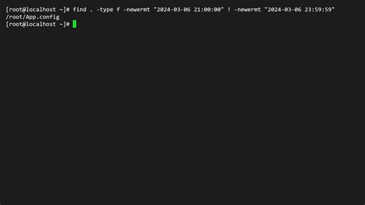 一分钟学会：使用find按时间段查找文件