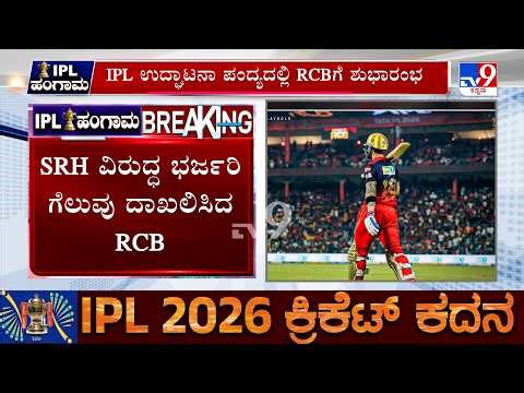 RCB vs SRH: Defending champions RCB cruise to 6-wicket win over SRH as Kohli, Padikkal shine