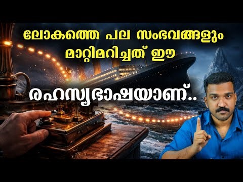 ലോകത്തെ പല സംഭവങ്ങളും മാറിമാറിഞ്ഞത് ഈ ഭാഷ കൊണ്ടാണ് | JRFactverse
