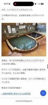 The best nostalgic hot spring ♨️ Last stop!