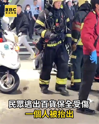 東森財經 on Instagram: "北車投擲煙霧彈後！中山站1男隨機砍人闖百貨 #台北車站 #煙霧彈 #中山站"