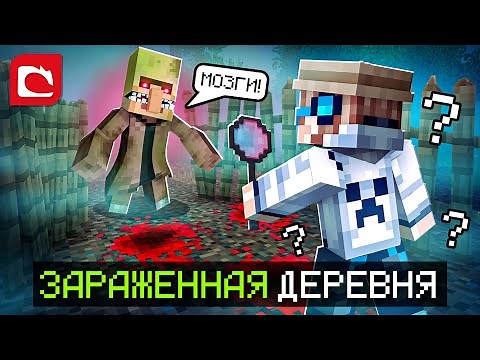 😱 Майнкрафт, но Я Попал в ЗАРАЖЕННУЮ ДЕРЕВНЮ [Хоррор] + Фиксплей