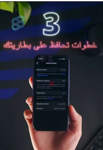 ثلاث خطوات للحفاظ على بطارية الجوال 100%