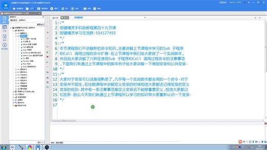 按键精灵手机版教程定义全局变量和局部变量
