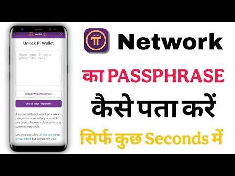 Pi Network Wallet Passphrase Bhul Gaye ? 😱 2 Minute Me Pata Kare